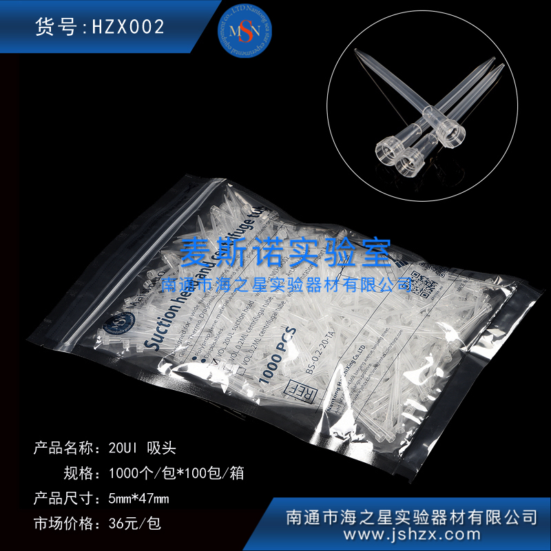 HZX002吸頭槍頭白吸頭加長吸頭20UI