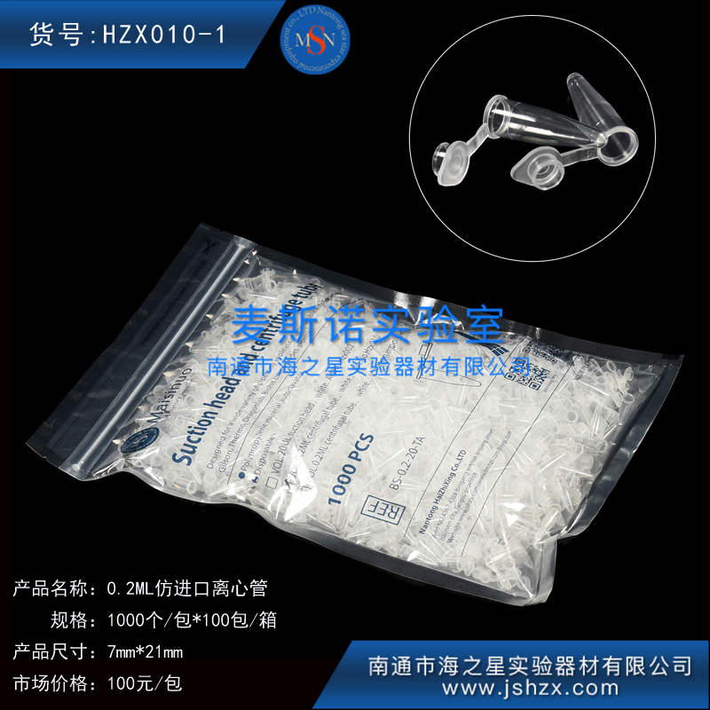 HZX010-1PCR管離心管0.2ML離心管0.2MLPCR管仿進口