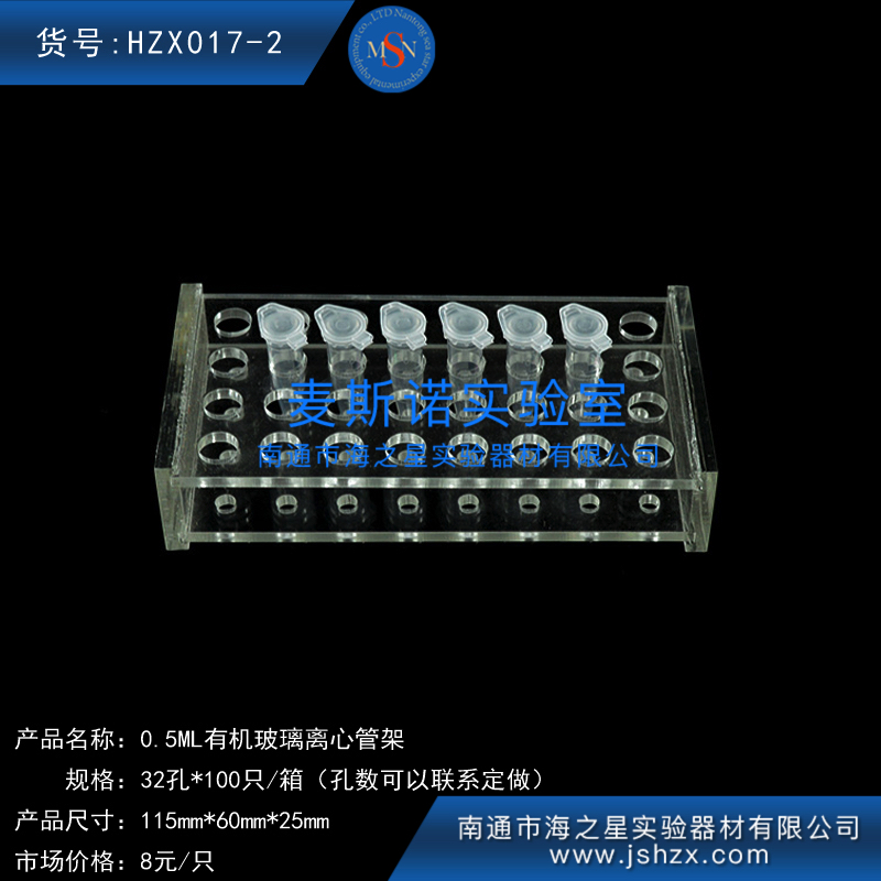 HZX017-2離心管0.5ML離心管架EP管架有機玻璃架透明離心管架