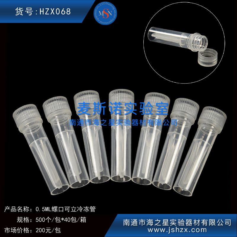 HZX068冷凍管螺口離心管樣品管凍存管干油管保菌管0.5ML