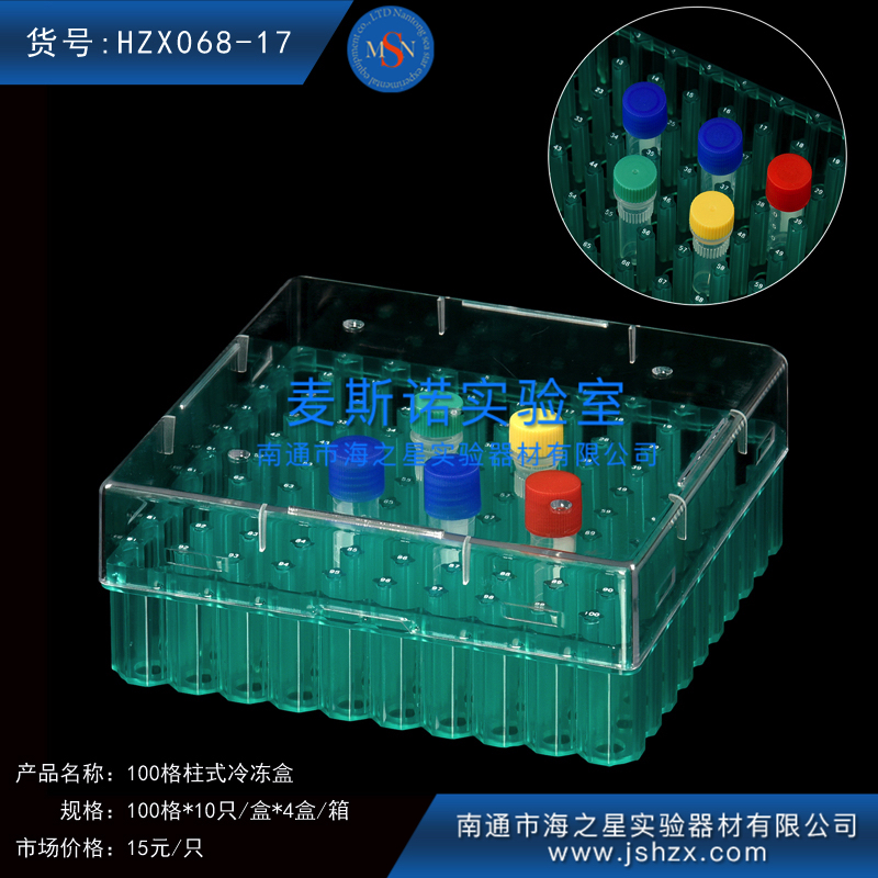 HZX068-17柱式冷凍盒塑料冷凍盒保菌管盒