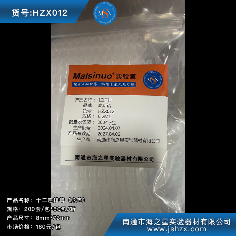 HZX012PCR管離心管0.2ML12連管十二管十二連管排管